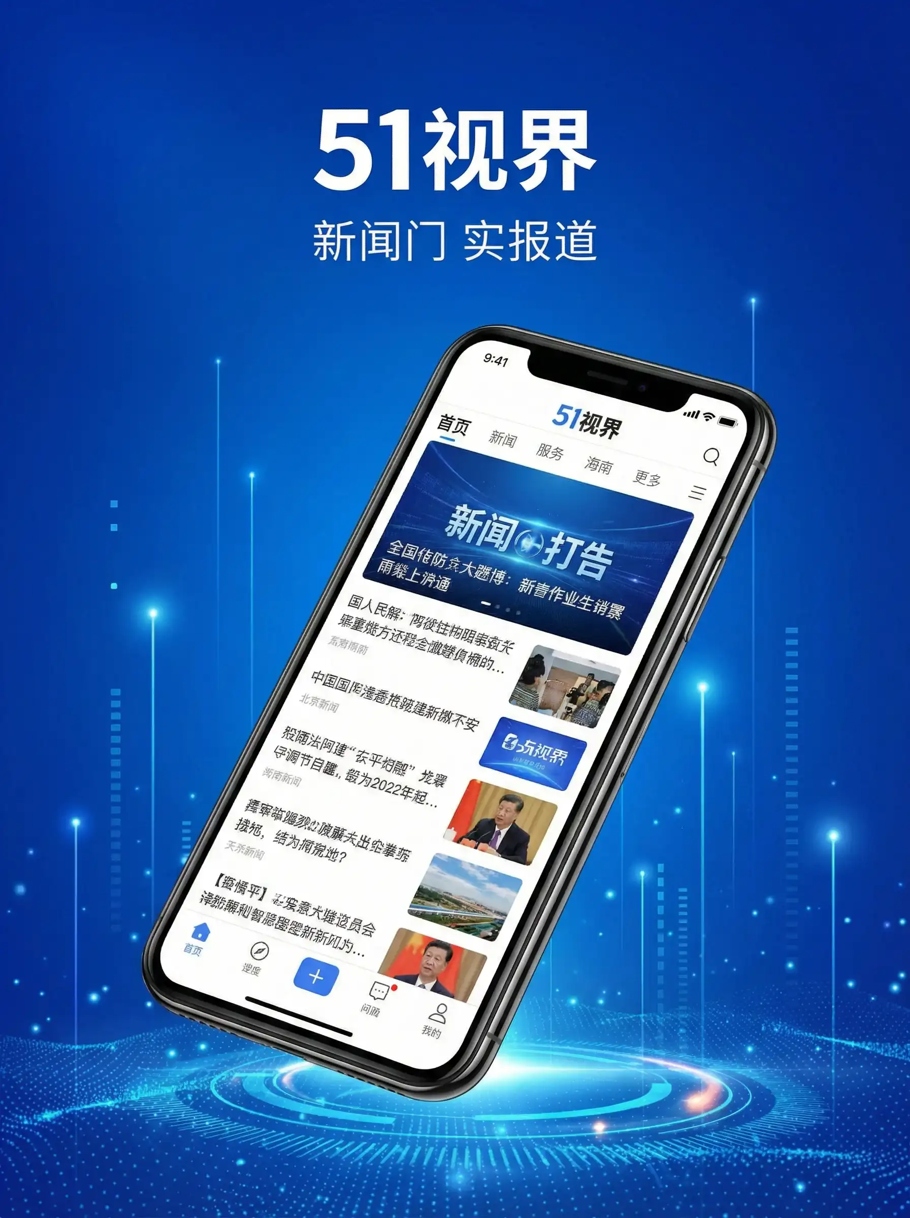 51视界APP手机客户端展示 - 跑男第三季 移动端